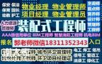 东莞建筑八大员物业经理项目经理电工焊工架子工瓦工考试