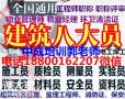 东莞物业经理项目经理物业管理师建筑八大员BIM工程师培训