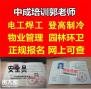 潍坊考取物业经理项目经理智慧消防工程师保安保洁电焊工瓦工怎么考