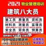 中山物业经理项目经理人力资源管理师建筑八大员园长保育员考试