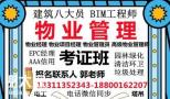 潍坊物业经理项目经理人力资源管理师电梯电工园长房地产经纪人保洁保安考试