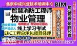 广州物业经理项目经理物业师智慧消防工程师BIM工程师八八大员考试