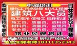 徐州物业经理项目经理物业师建筑八大员智慧消防工程师考试