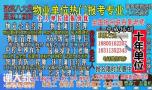 南宁物业经理项目经理人力资源师房地产经纪人电梯电工污水处理工八大员考试