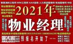 广州物业经理项目经理物业师房地产经纪人材料员机械员管道工怎么考