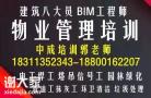 潍坊物业经理项目经理人力资源师建筑八大员清洁园林绿化怎么报名