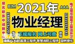 徐州物业经理项目经理建筑八大员智慧消防工程师房地产经纪人考试