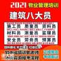 东莞物业经理项目经理人力资源师房地产经纪人管道工叉车园林绿化报名
