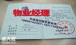 珠海物业经理项目经理人力资源师房地产经纪人电梯电工钳工报名条件