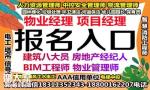 潍坊物业经理建筑八大员清洁管理师环卫管理师园林绿化电工考试