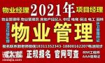 广州物业经理项目经理建筑八大员清洁管理园林绿化电工叉车报名
