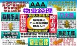 广东中山物业经理项目经理物流师建筑八大员清洁管理师起重机叉车报名条件