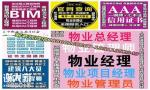 清远物业经理项目经理双证建筑八大员清洁管理师电焊工报名