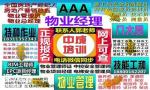 清远建筑八大员清洁管理师环卫管理师房地产经纪人叉车培训