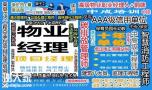 广州物业经理项目经理双证房地产经纪人八大员垃圾处理碳排放考试
