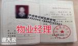 深圳物业经理项目经理建筑八大员电焊工架子工房地产经纪人培训