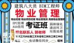 清远建筑八大员环卫管理师垃圾处理园林绿化房地产经纪人电工架子工培训