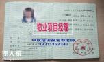 广州物业经理项目经理房地产经纪人起重机架子工塔吊八大员保洁培训