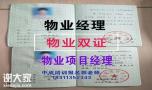 连云港物业经理项目经理电焊工架子工房地产经纪人起重机八大员培训