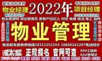 徐州物业经理项目经理中控清洁建筑八大员碳排放管理师叉车培训