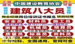 南宁物业经理项目经理安全员取样员预算员电焊工叉车培训