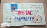 潍坊建筑八大员清洁园林绿化垃圾处理物业经理项目经理物业师培训