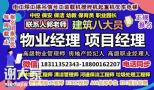 南宁物业经理项目经理物业师环卫管理师电工叉车装载机信号工培训