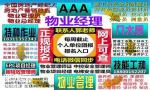 徐州物业经理项目经理人力师园林环卫八大员叉车信号工培训