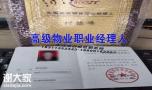 深圳物业经理项目经理建筑八大员电焊工叉车园长信号工起重机培训