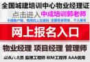 清远物业经理项目经理装配式工程师电焊工叉车中控保洁八大员培训