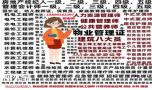 广州物业经理项目经理物业师管工电工架子工高空作业八大员培训