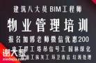 潍坊物业经理项目经理物业师叉车八大员监理工程师培训