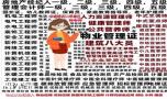 南宁物业经理项目经理物业师装载机八大员园林管工培训
