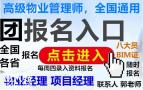 东莞物业经理清洁园林环卫垃圾处理八大员电焊工培训