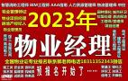 广州物业管理碳排放环卫叉车园林八大员施工员电工培训