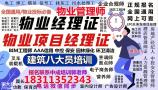 徐州八大员监理工程师环卫塔吊装载机信号工瓦工物业培训