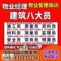 广西物业经理物业师中控管工水电工起重机架子工园林培训