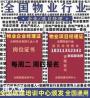 南京物业经理项目经理人力师幼教信号工监理工程师起重机电梯管工