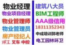 潍坊物业经理项目经理电梯叉车监理工程师保洁起重机八大员培训
