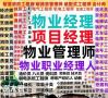 清远资料员质量员施工员绿化工<span style='color:red;'>水电</span>工物业管理培训