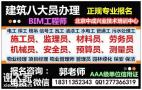 肇庆八大员安全员质量员电焊工高空作业物业管理幼教