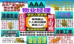 徐州考物业经理项目经理物业师电梯管工绿化工叉车八大员培训