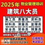 广州物业经理项目经理装载机信号工园林八大员<span style='color:red;'>监理工程师</span>培训