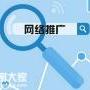 中山做网络推广的公司，占据领先的竞争优势