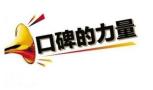 中山专门从事口碑营销的公司，提升企业的知名度和销量