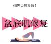 从产后妈妈的真实需求出发：易舒美盆底肌修复仪全面测评