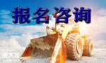清远施工员在哪报名施工员报名时间报名条件