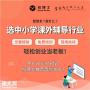 想开一个作业托管班前期要准备什么