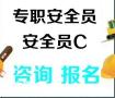 北京建委安全员C证一次可以报多个专业吗