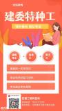 2023年北京建委特种工建筑电工考试时间